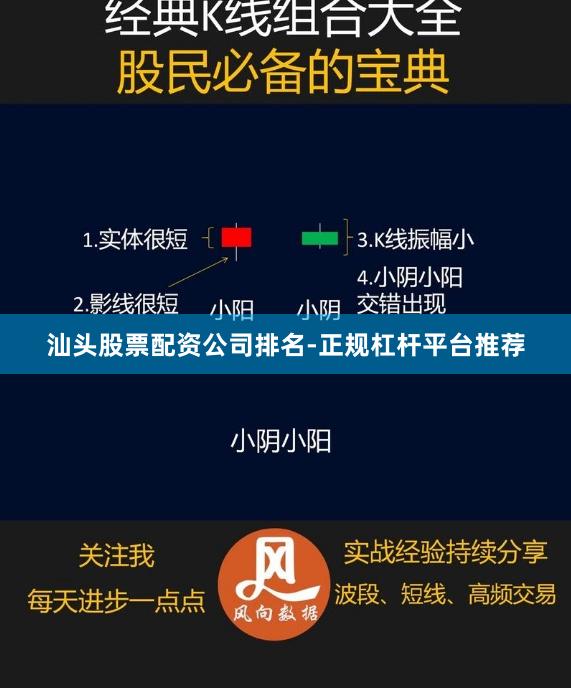 汕头股票配资公司排名-正规杠杆平台推荐